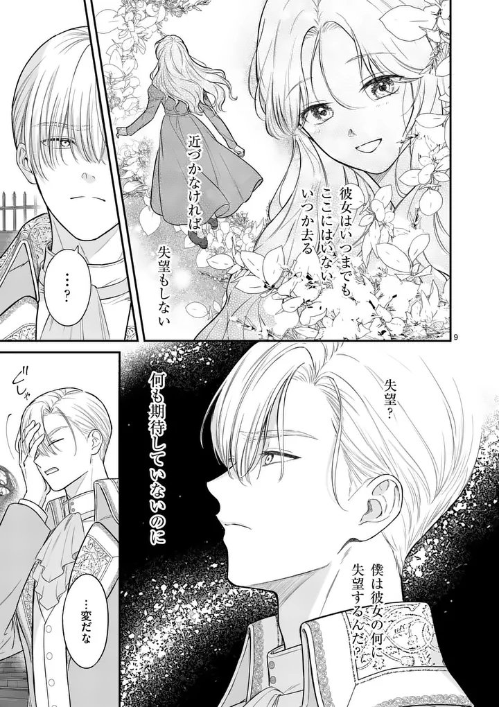 Kaibutsu Ouji no Itoshii Majo Chapter 5 9ページ