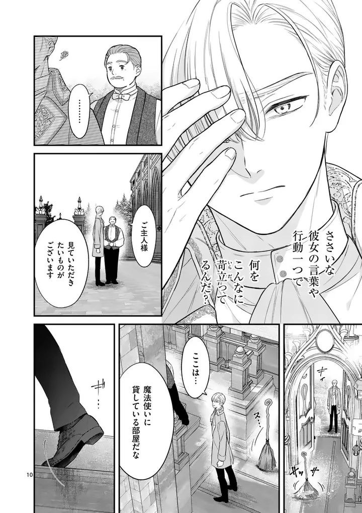 Kaibutsu Ouji no Itoshii Majo Chapter 5 10ページ