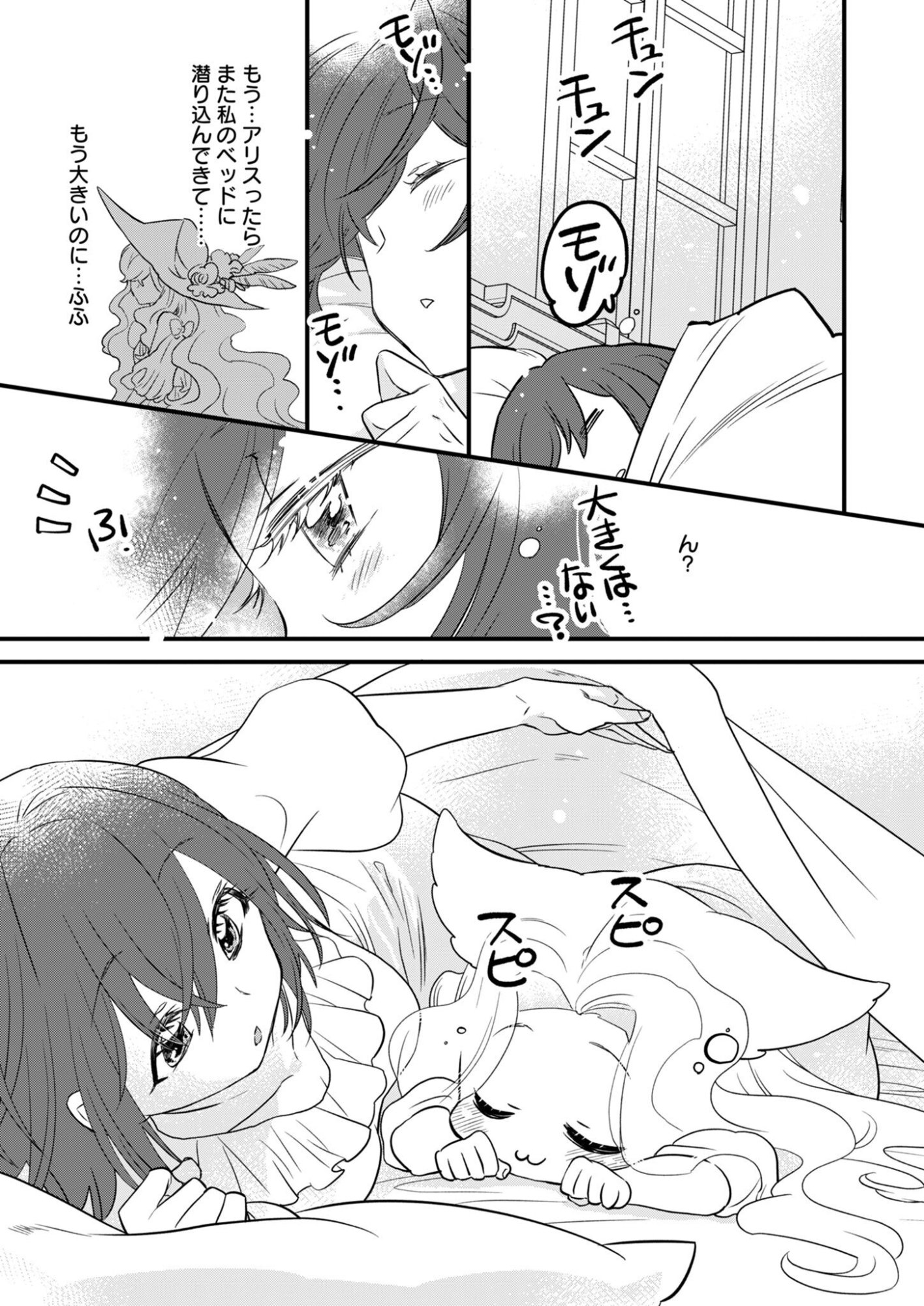 Hakkou Reijou no Slow Life Chapter 4 1ページ