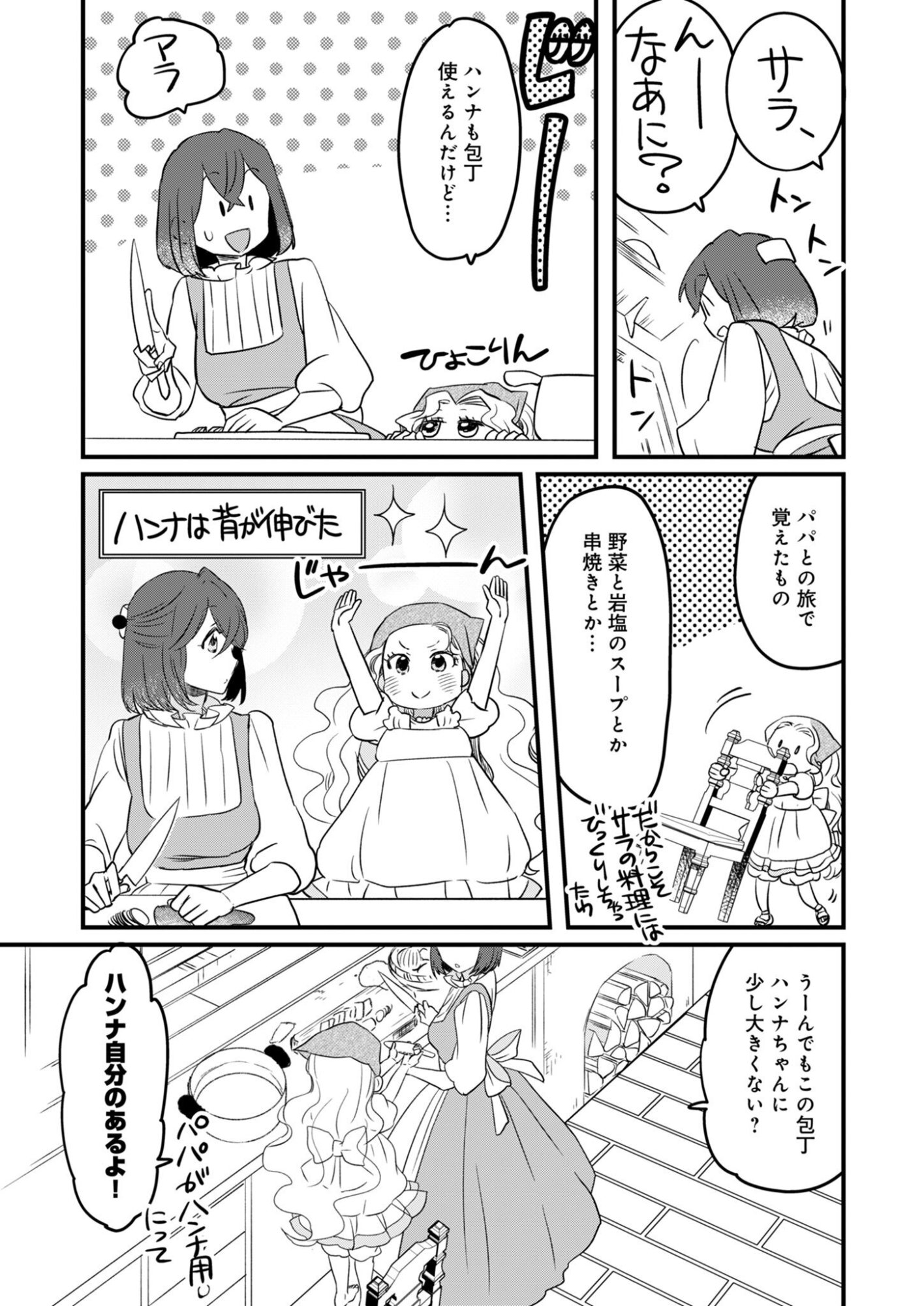 Hakkou Reijou no Slow Life Chapter 4 11ページ