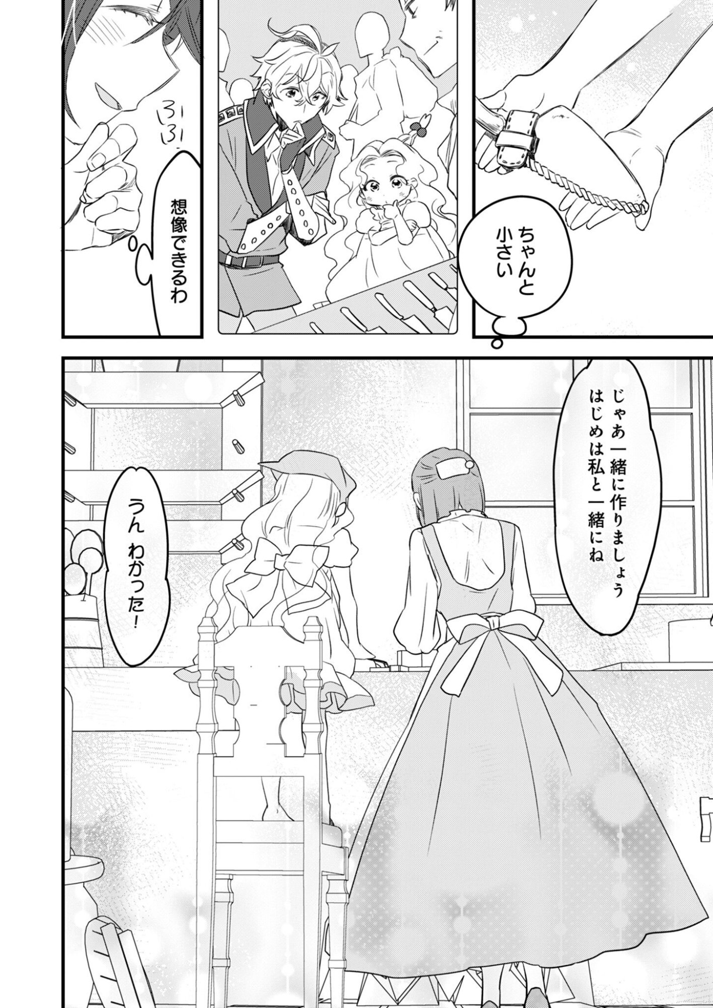 Hakkou Reijou no Slow Life Chapter 4 12ページ