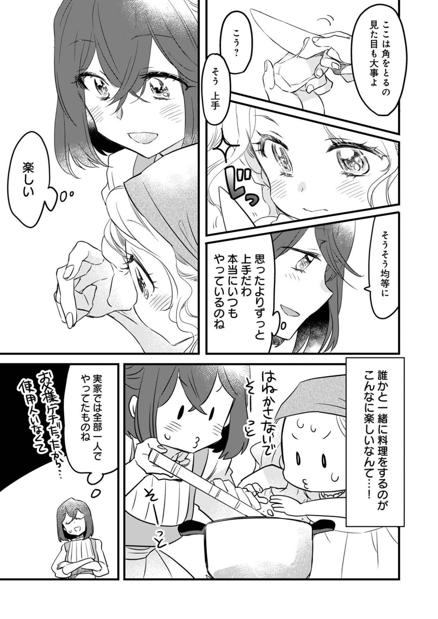 Hakkou Reijou no Slow Life Chapter 4 13ページ