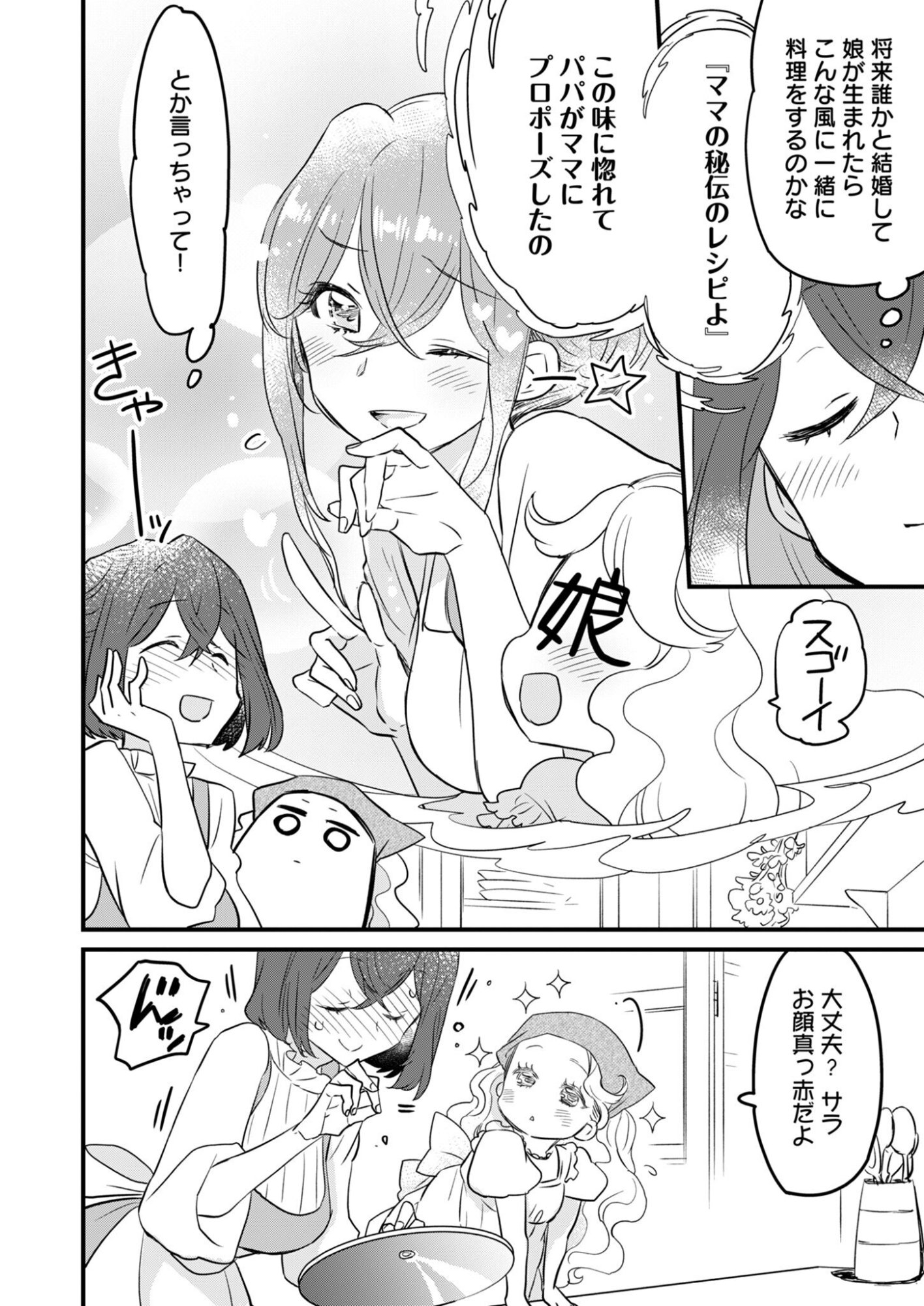 Hakkou Reijou no Slow Life Chapter 4 14ページ