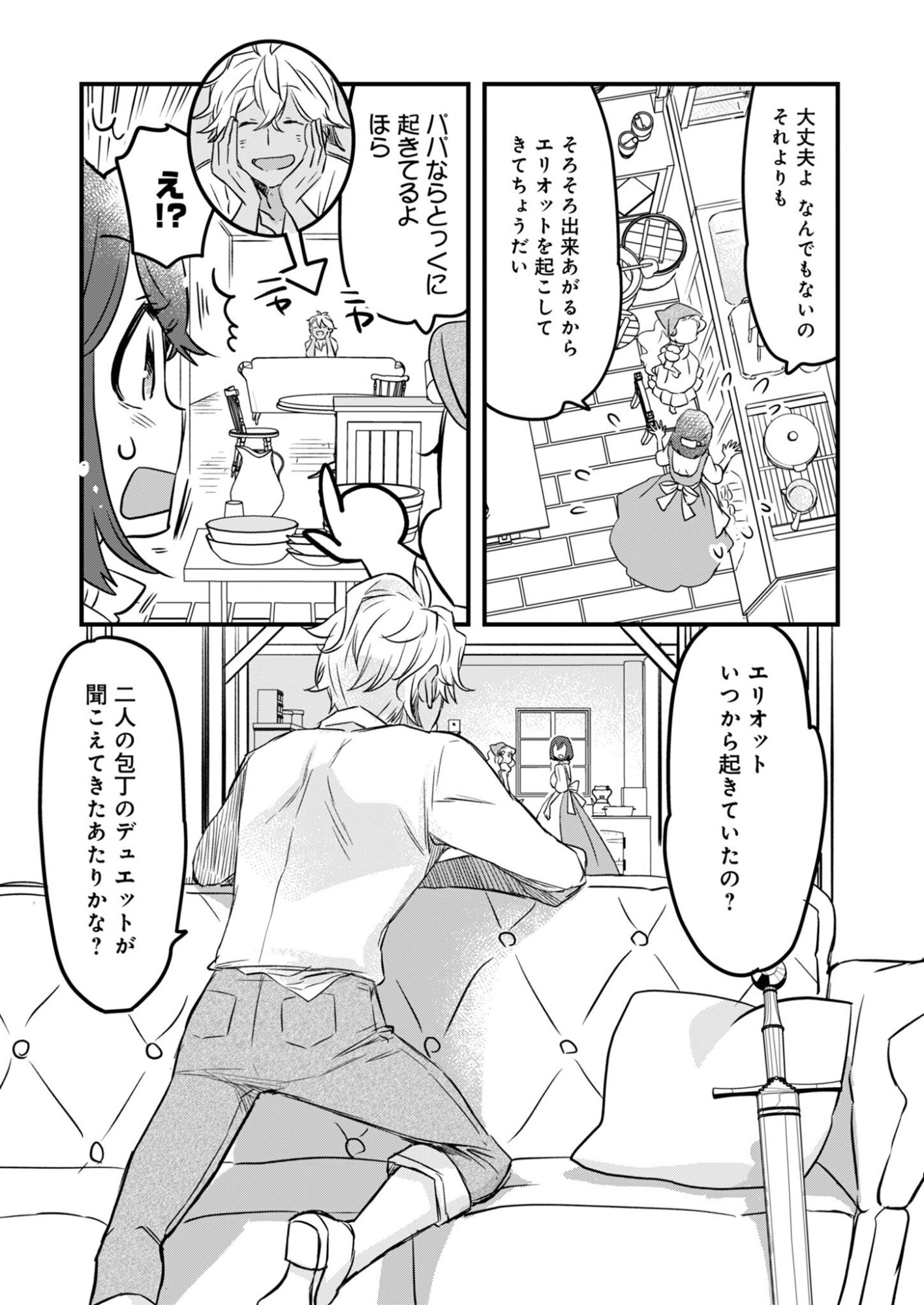 Hakkou Reijou no Slow Life Chapter 4 15ページ