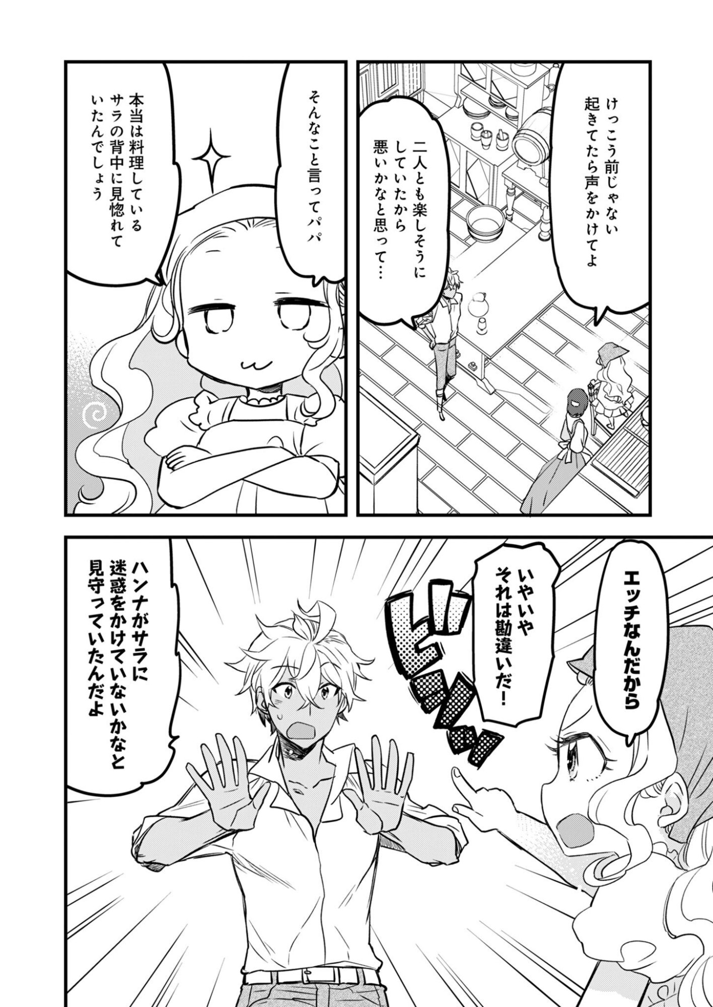 Hakkou Reijou no Slow Life Chapter 4 16ページ