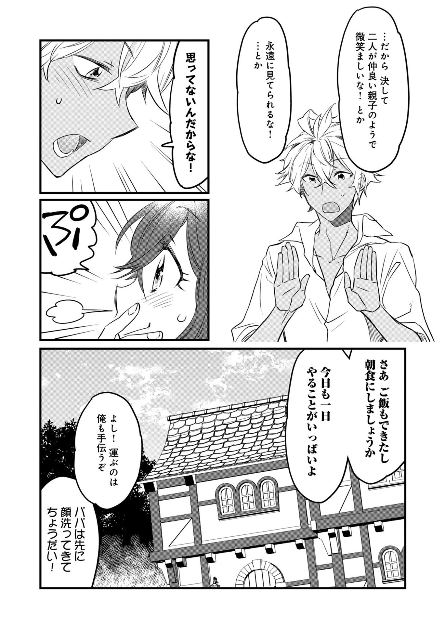 Hakkou Reijou no Slow Life Chapter 4 17ページ