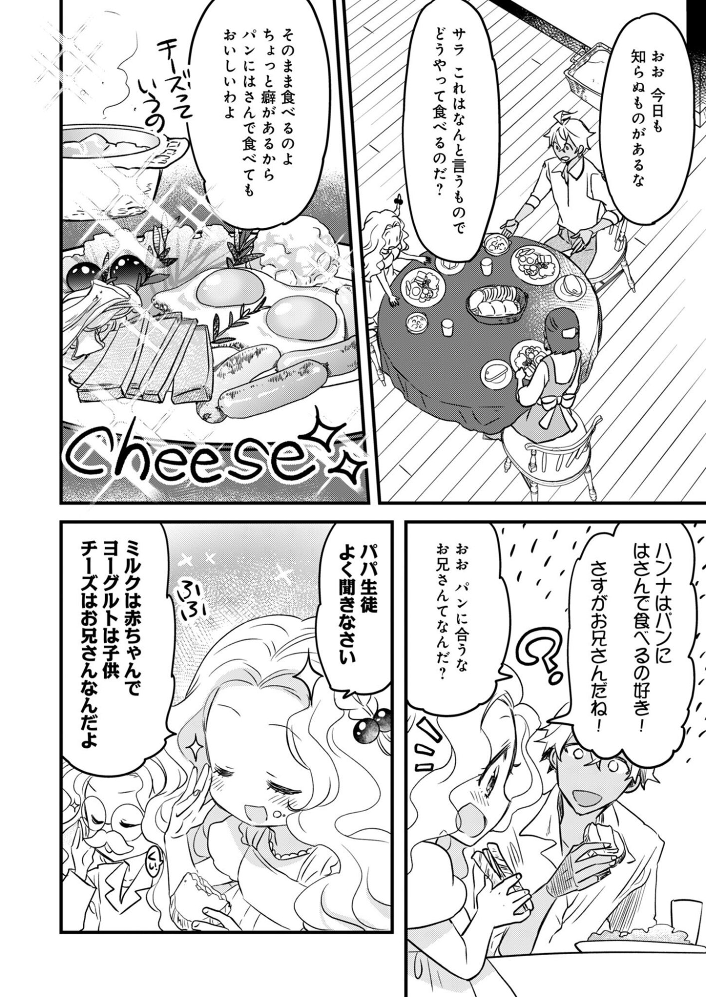 Hakkou Reijou no Slow Life Chapter 4 18ページ