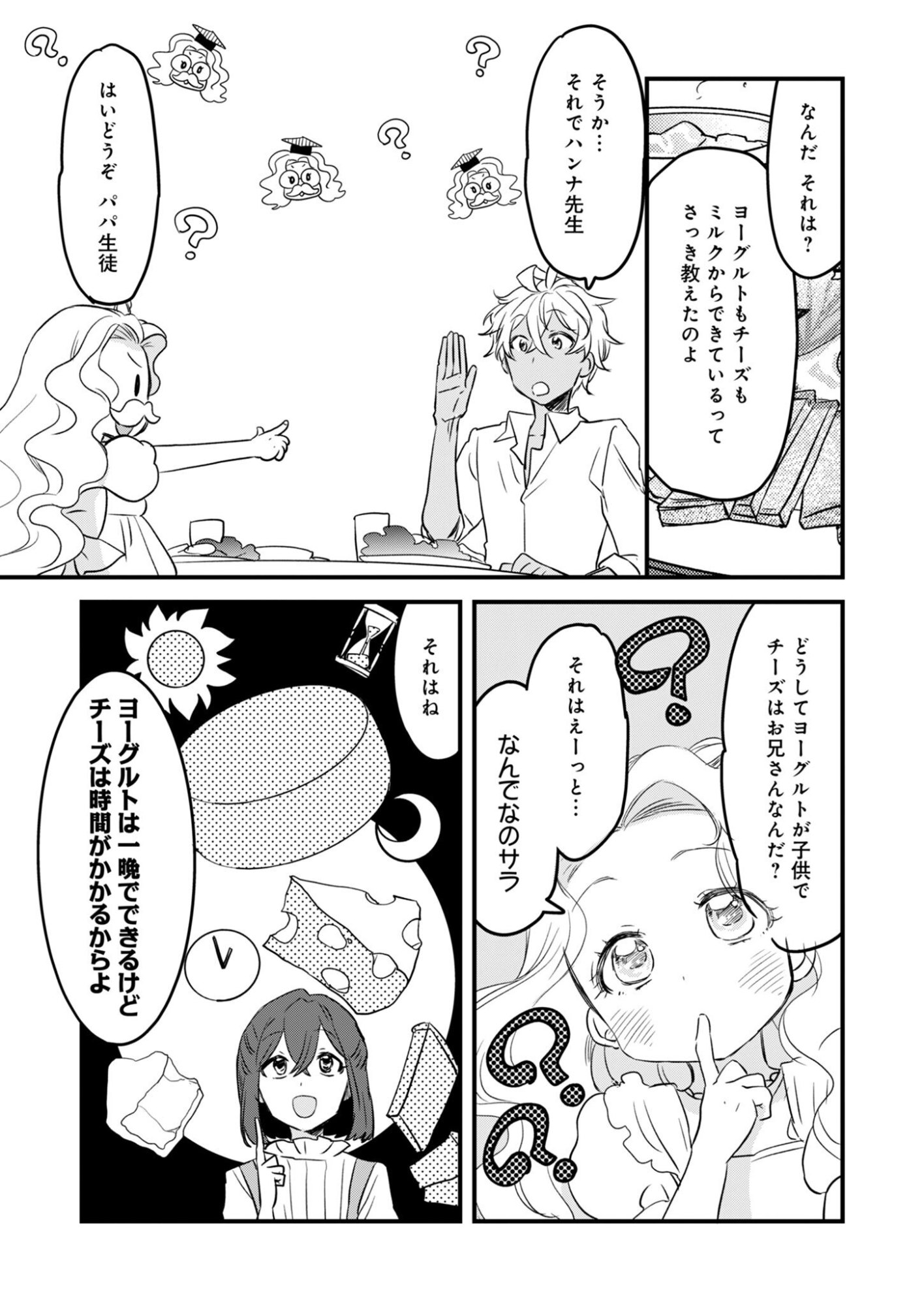 Hakkou Reijou no Slow Life Chapter 4 19ページ