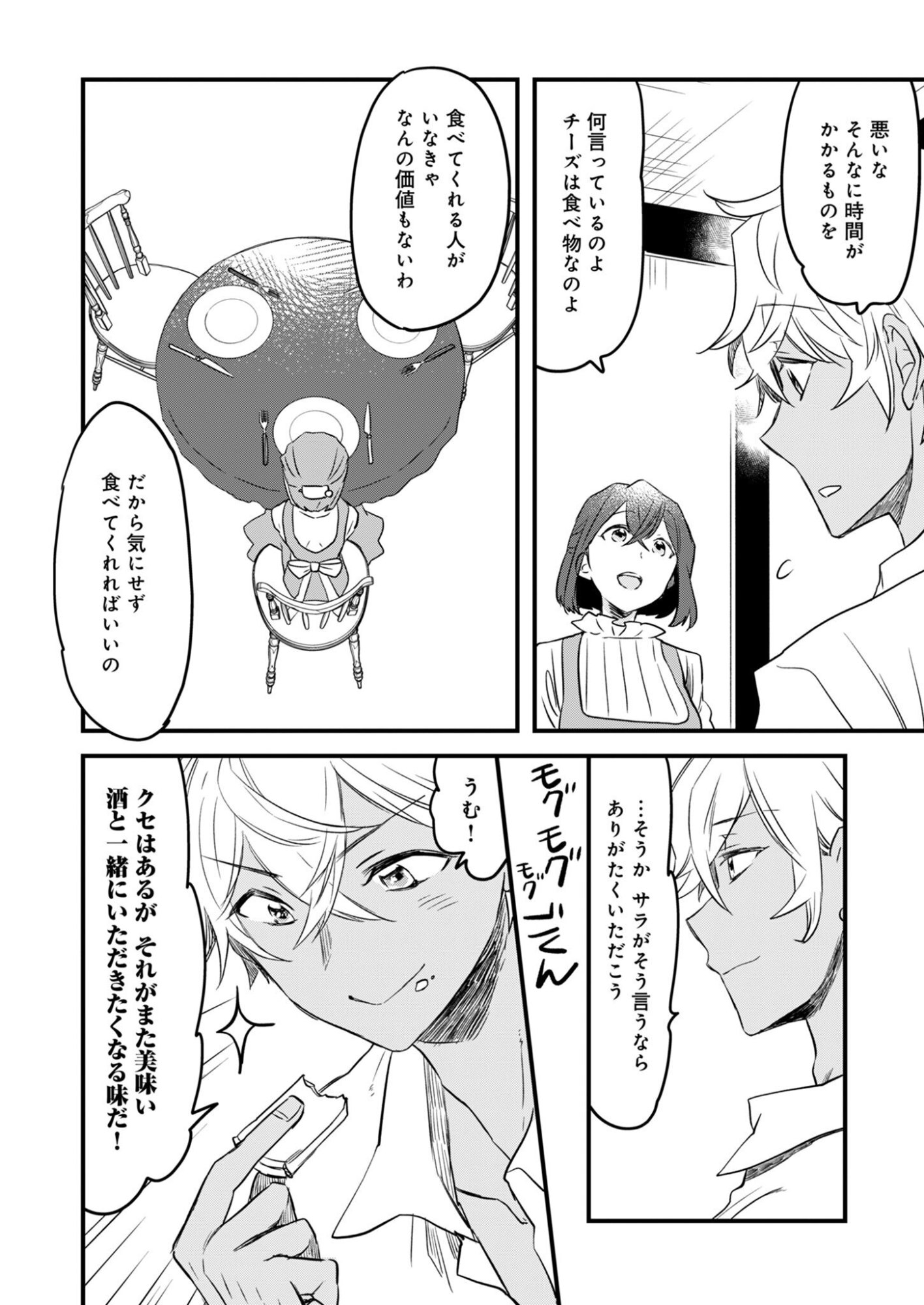 Hakkou Reijou no Slow Life Chapter 4 20ページ