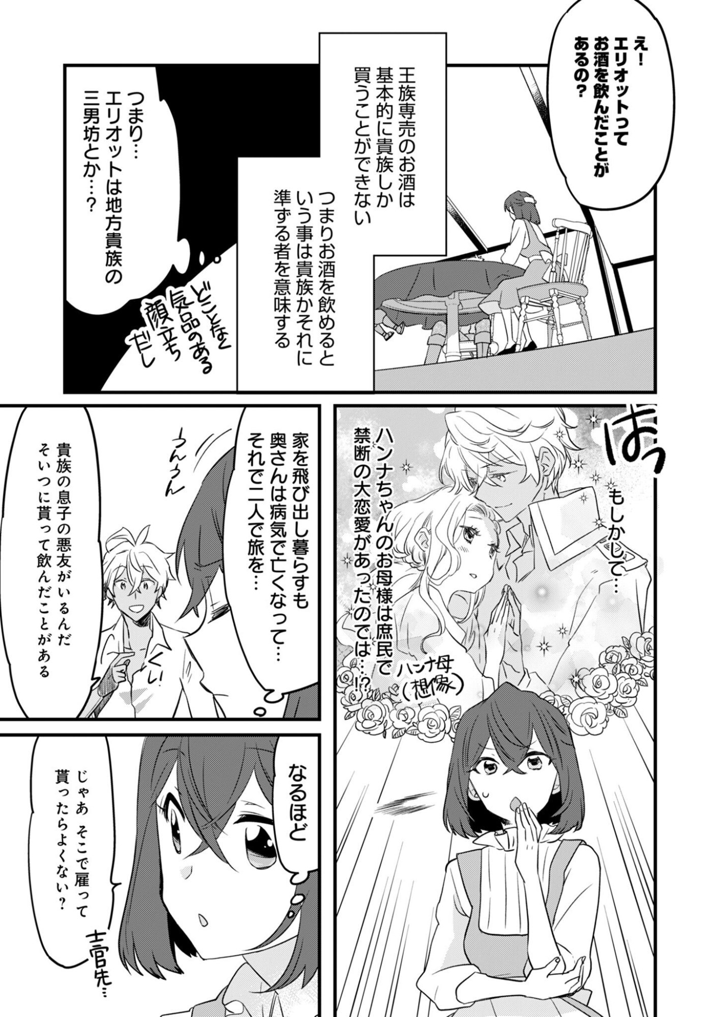 Hakkou Reijou no Slow Life Chapter 4 21ページ