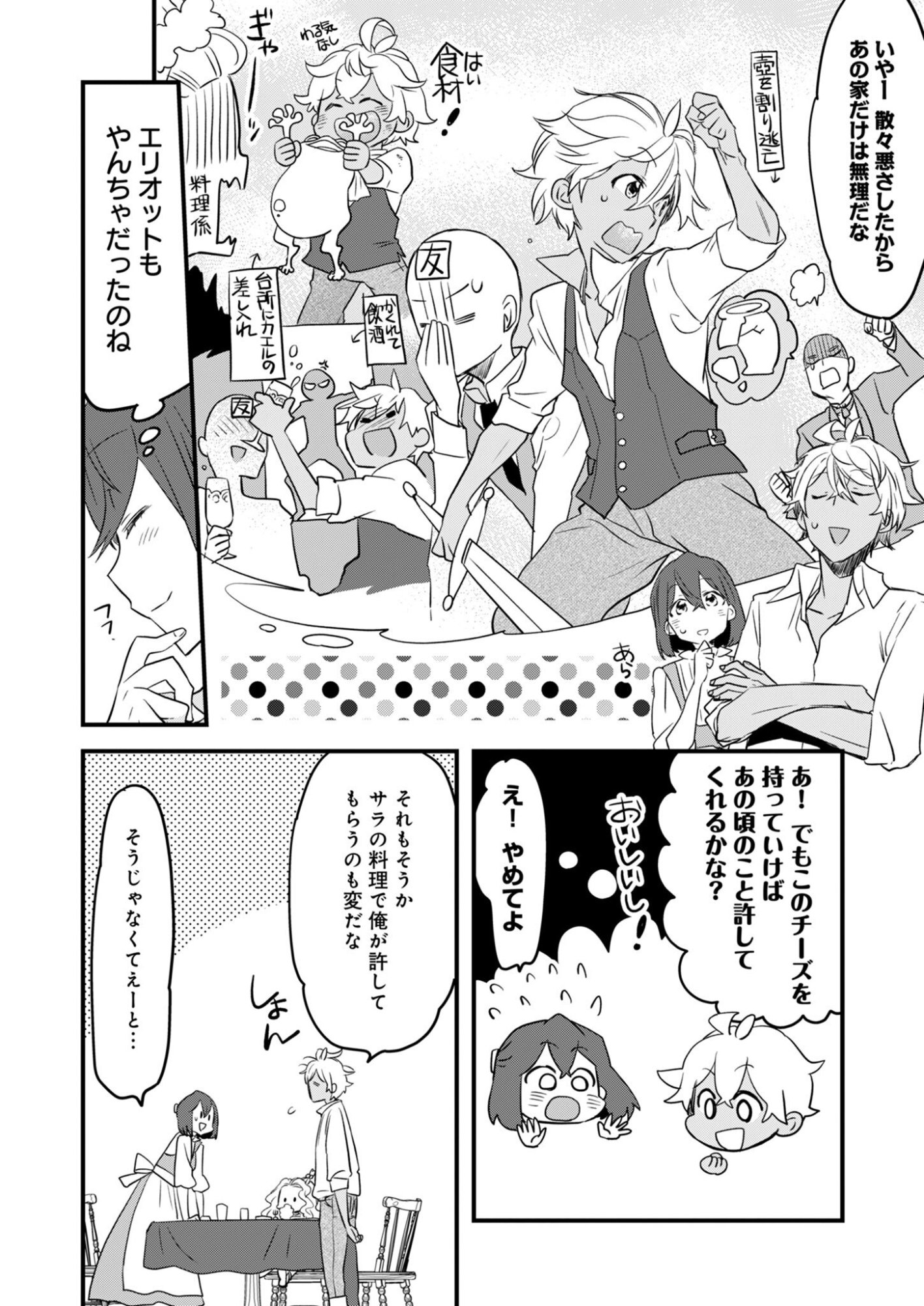 Hakkou Reijou no Slow Life Chapter 4 22ページ