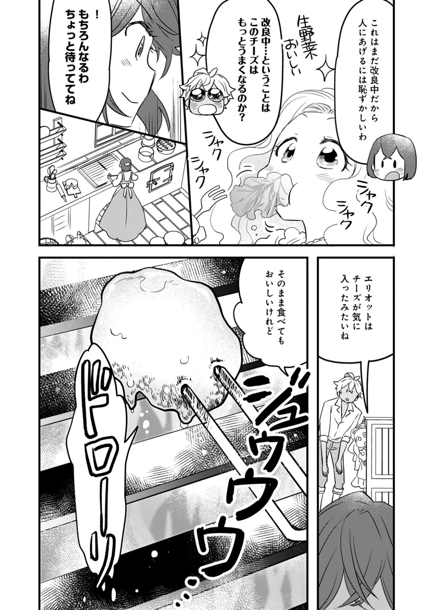 Hakkou Reijou no Slow Life Chapter 4 23ページ