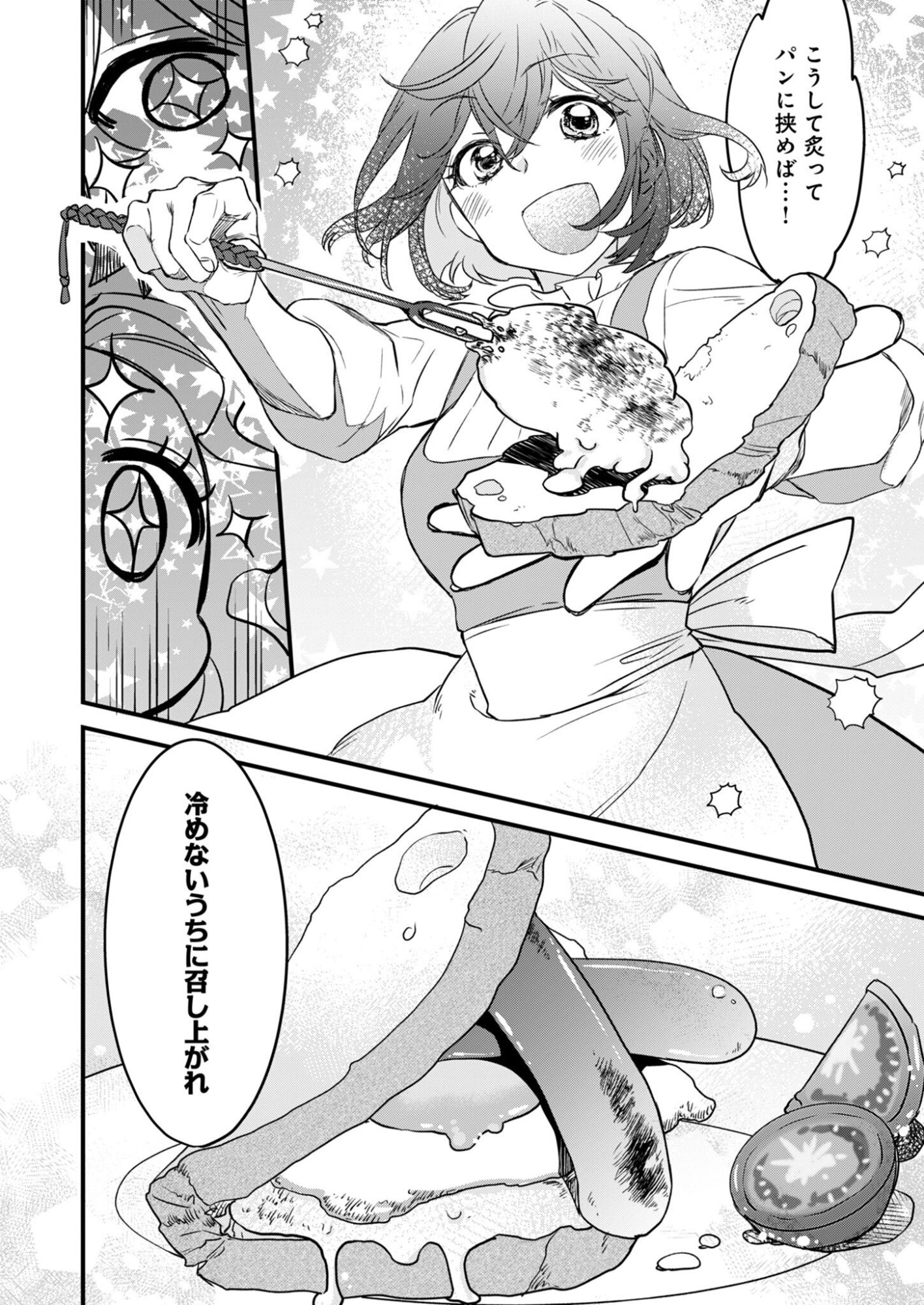 Hakkou Reijou no Slow Life Chapter 4 24ページ