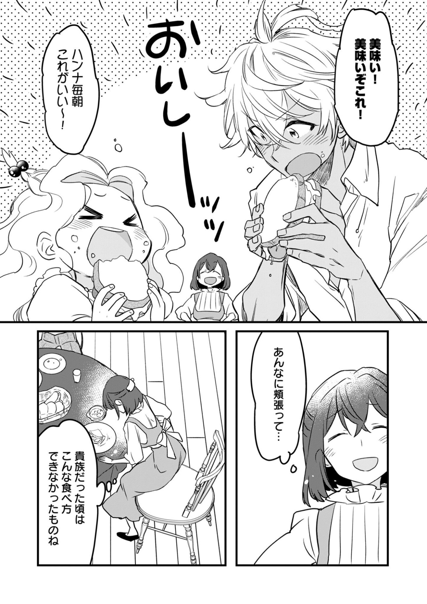 Hakkou Reijou no Slow Life Chapter 4 25ページ