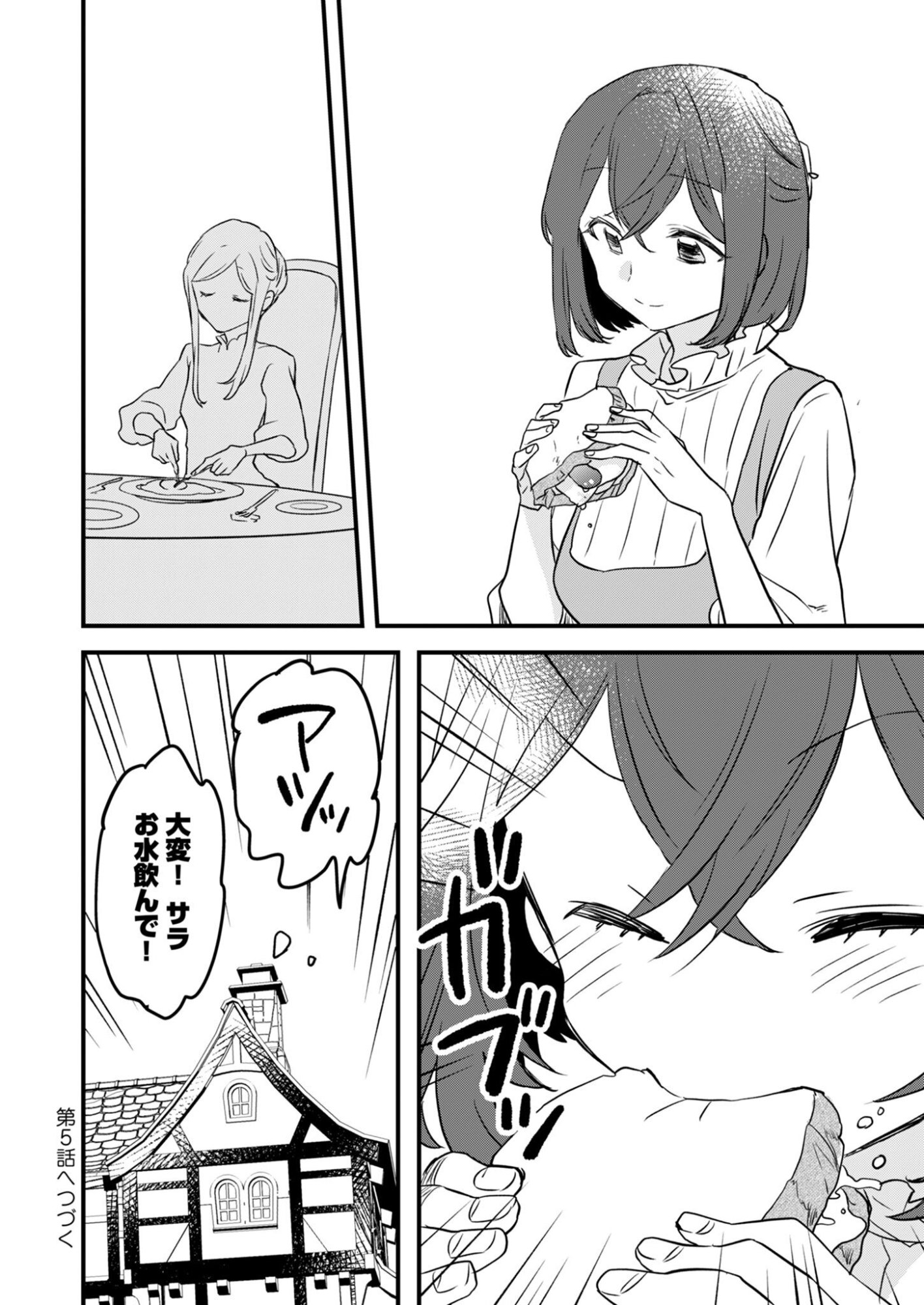 Hakkou Reijou no Slow Life Chapter 4 26ページ