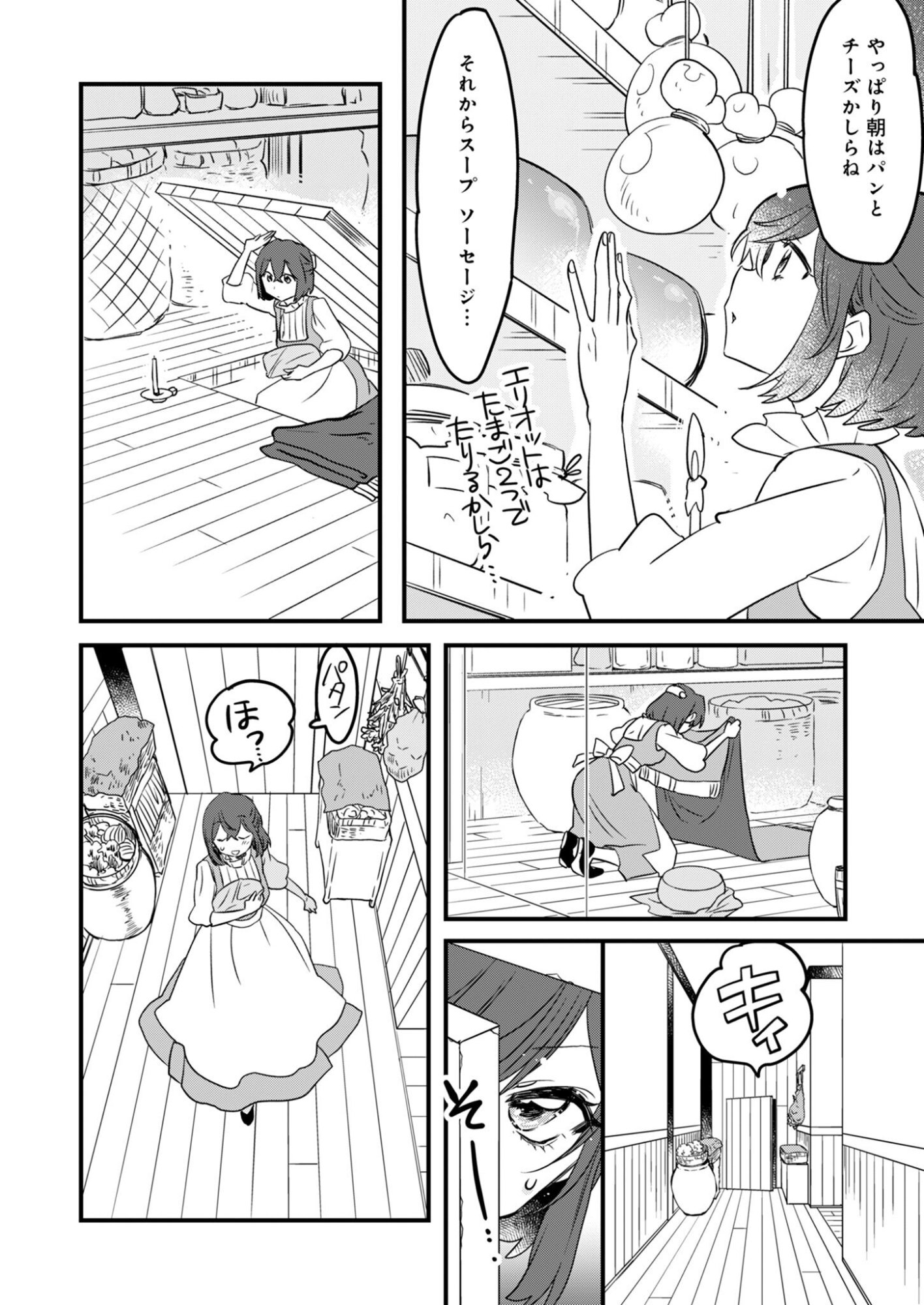 Hakkou Reijou no Slow Life Chapter 4 6ページ