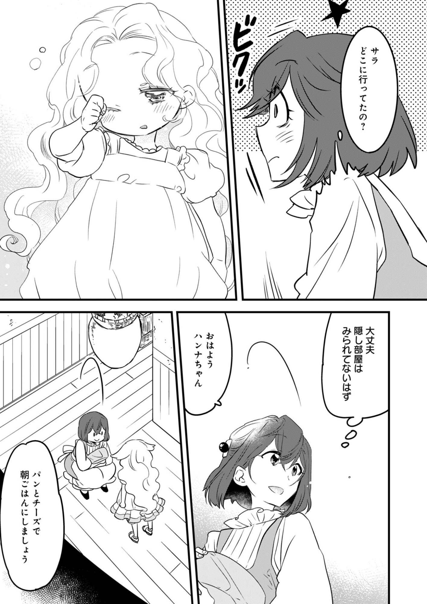 Hakkou Reijou no Slow Life Chapter 4 7ページ