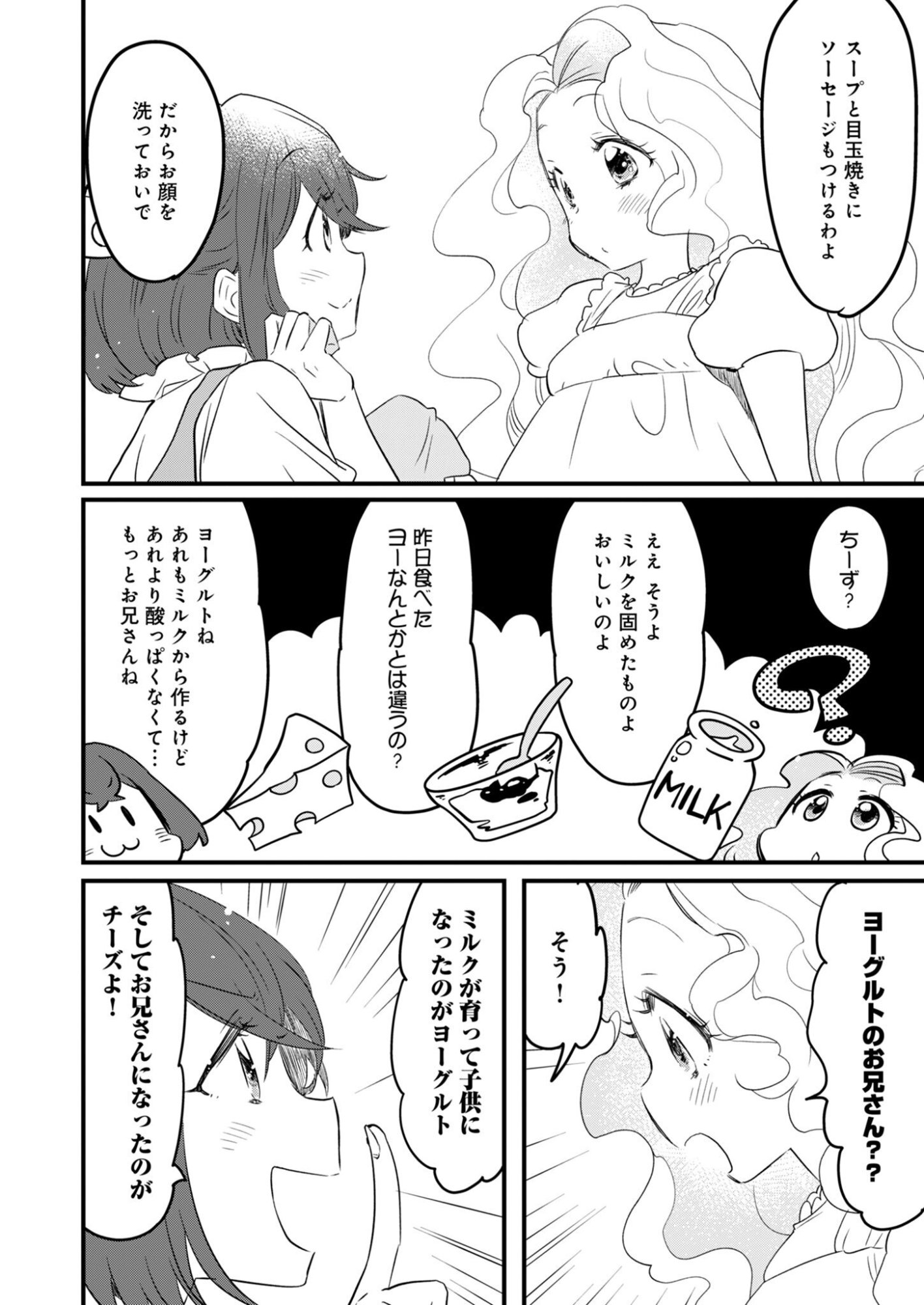 Hakkou Reijou no Slow Life Chapter 4 8ページ