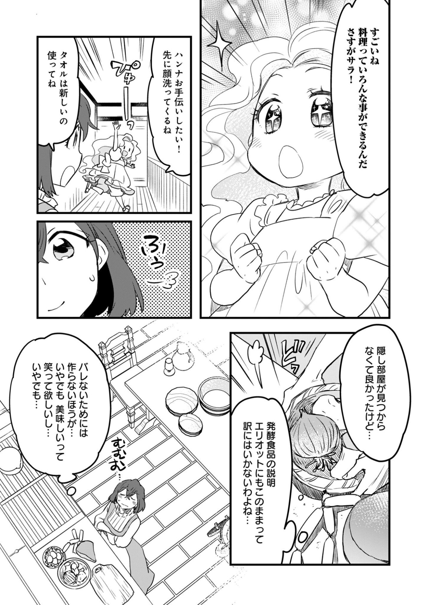 Hakkou Reijou no Slow Life Chapter 4 9ページ