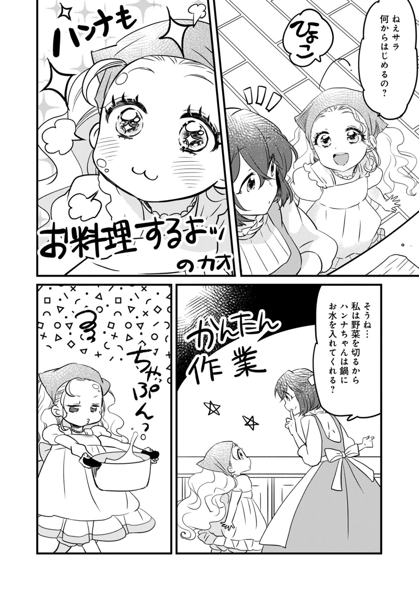 Hakkou Reijou no Slow Life Chapter 4 10ページ