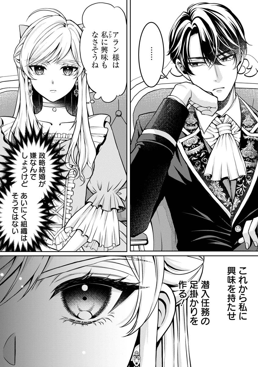 Norowareta Koushaku Reishi no Dekiai kara Nigeremasen! ~Migawari Hanayome wa, Jitsu wa Saikyou no Spy deshita~ Chapter 2 2ページ
