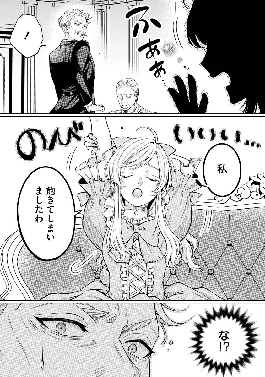 Norowareta Koushaku Reishi no Dekiai kara Nigeremasen! ~Migawari Hanayome wa, Jitsu wa Saikyou no Spy deshita~ Chapter 2 11ページ