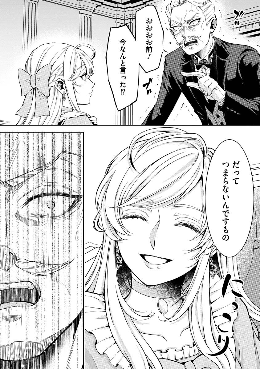 Norowareta Koushaku Reishi no Dekiai kara Nigeremasen! ~Migawari Hanayome wa, Jitsu wa Saikyou no Spy deshita~ Chapter 2 12ページ
