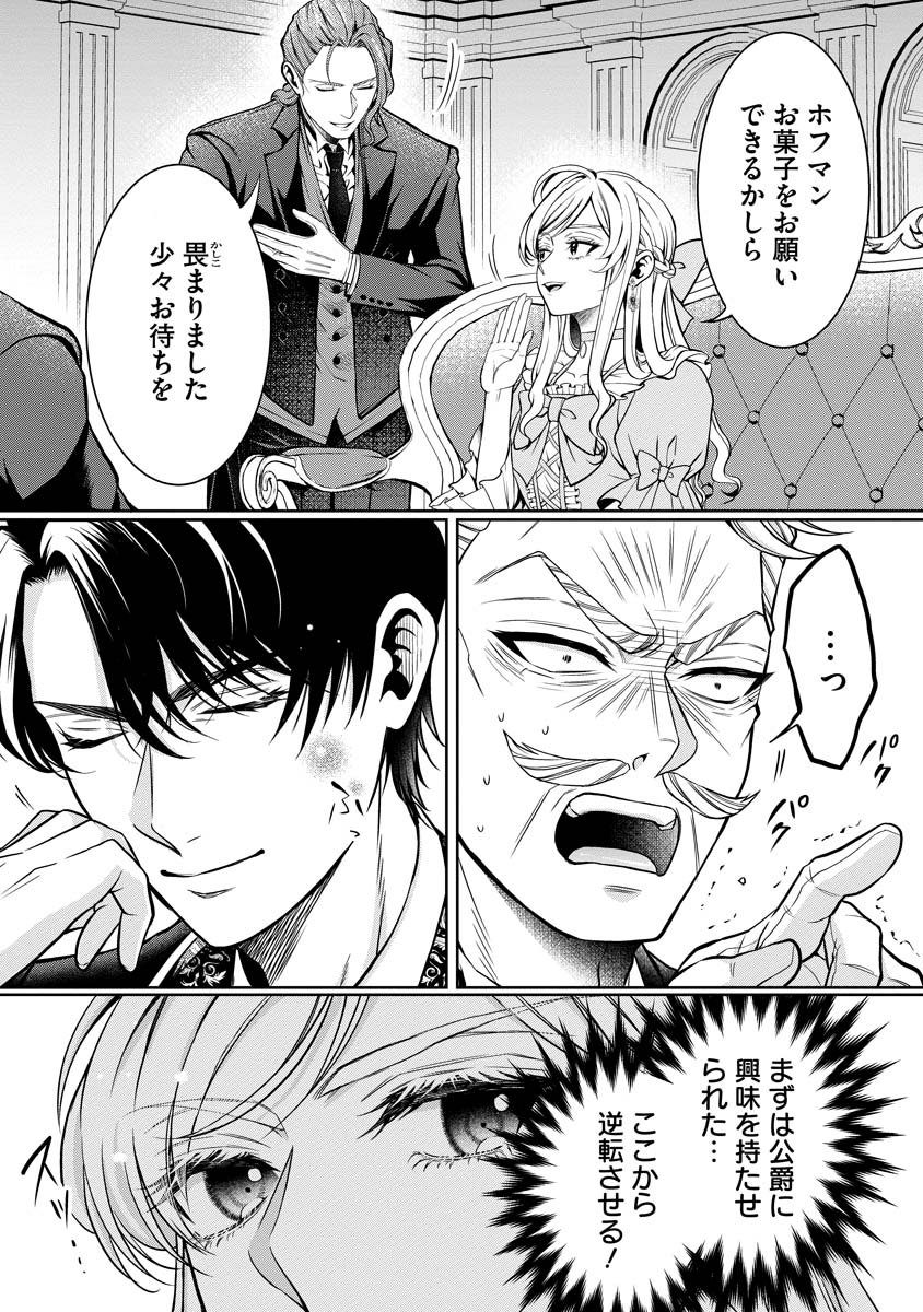 Norowareta Koushaku Reishi no Dekiai kara Nigeremasen! ~Migawari Hanayome wa, Jitsu wa Saikyou no Spy deshita~ Chapter 2 13ページ