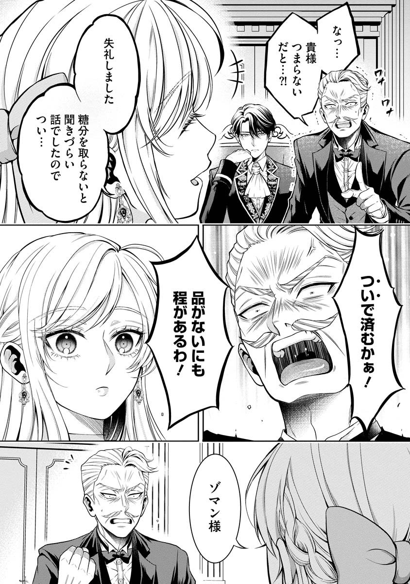 Norowareta Koushaku Reishi no Dekiai kara Nigeremasen! ~Migawari Hanayome wa, Jitsu wa Saikyou no Spy deshita~ Chapter 2 14ページ