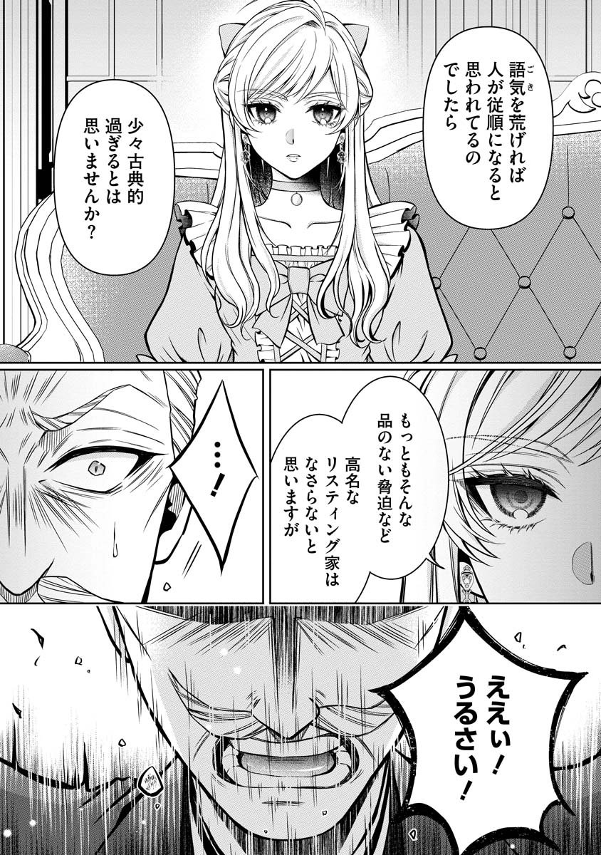 Norowareta Koushaku Reishi no Dekiai kara Nigeremasen! ~Migawari Hanayome wa, Jitsu wa Saikyou no Spy deshita~ Chapter 2 15ページ