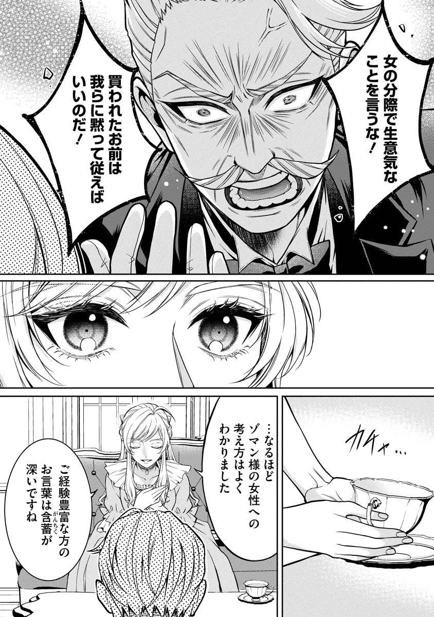 Norowareta Koushaku Reishi no Dekiai kara Nigeremasen! ~Migawari Hanayome wa, Jitsu wa Saikyou no Spy deshita~ Chapter 2 16ページ