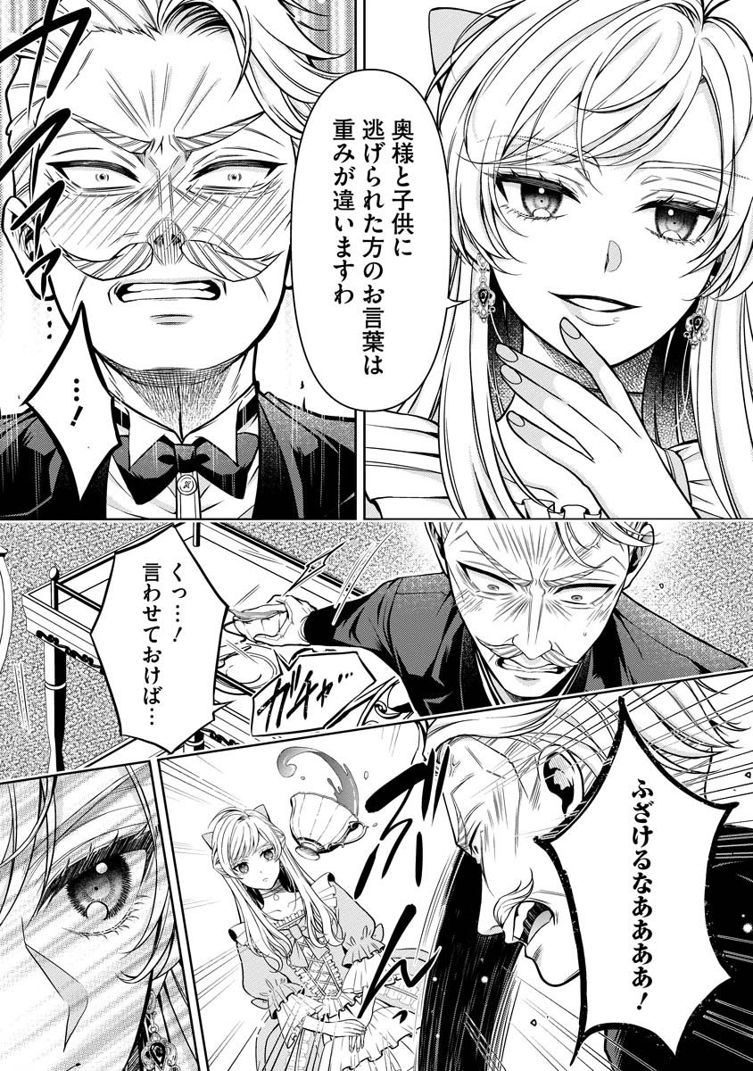 Norowareta Koushaku Reishi no Dekiai kara Nigeremasen! ~Migawari Hanayome wa, Jitsu wa Saikyou no Spy deshita~ Chapter 2 17ページ