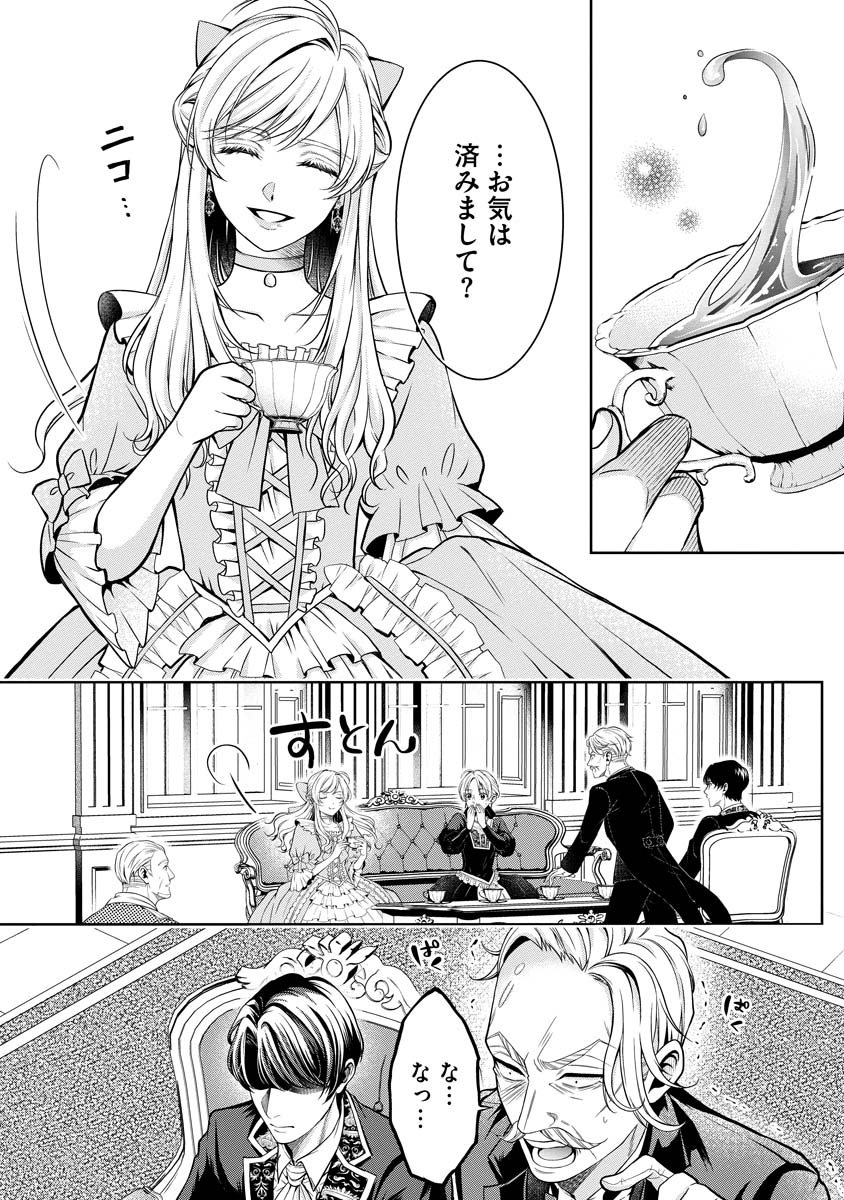 Norowareta Koushaku Reishi no Dekiai kara Nigeremasen! ~Migawari Hanayome wa, Jitsu wa Saikyou no Spy deshita~ Chapter 2 19ページ