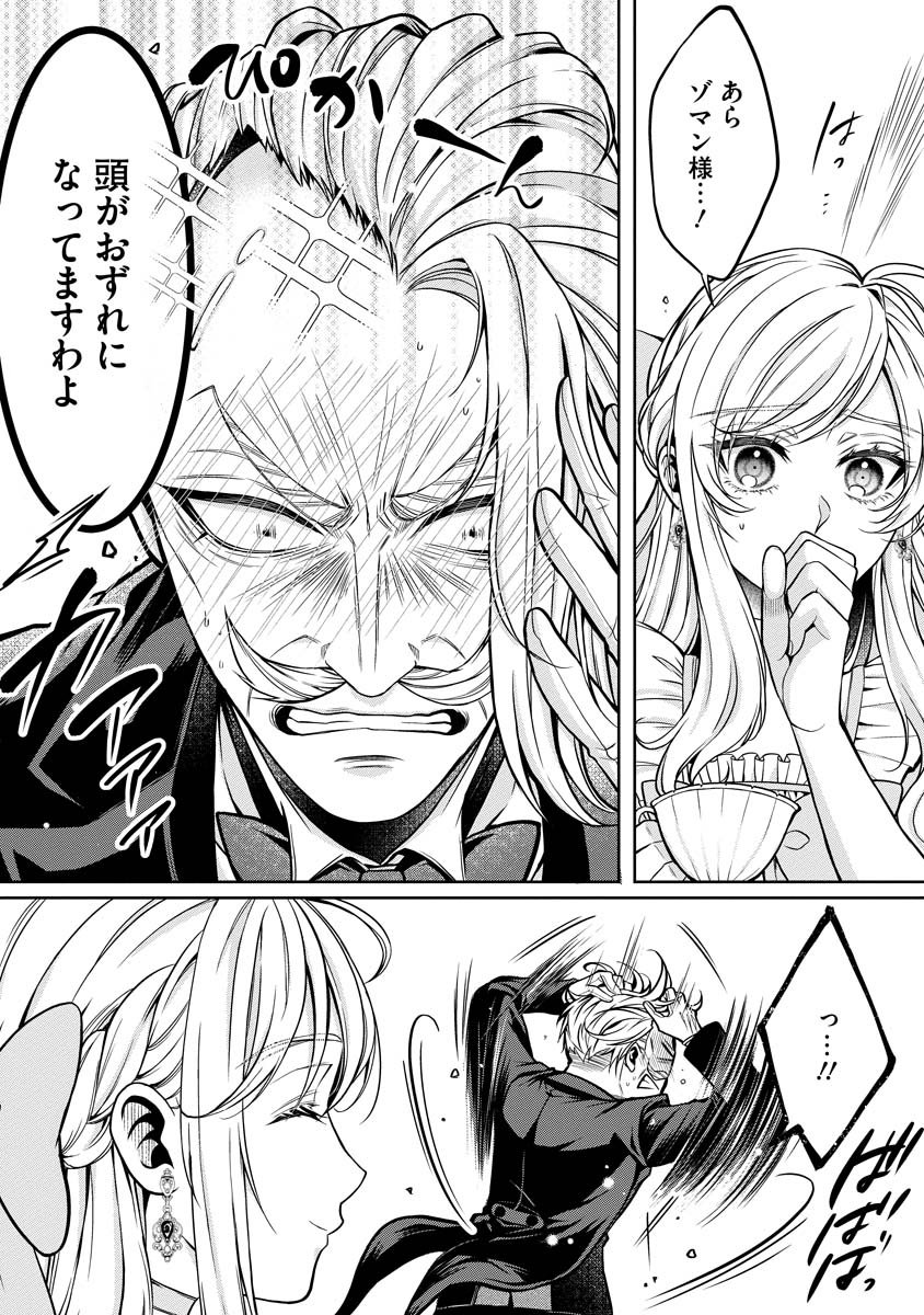 Norowareta Koushaku Reishi no Dekiai kara Nigeremasen! ~Migawari Hanayome wa, Jitsu wa Saikyou no Spy deshita~ Chapter 2 20ページ