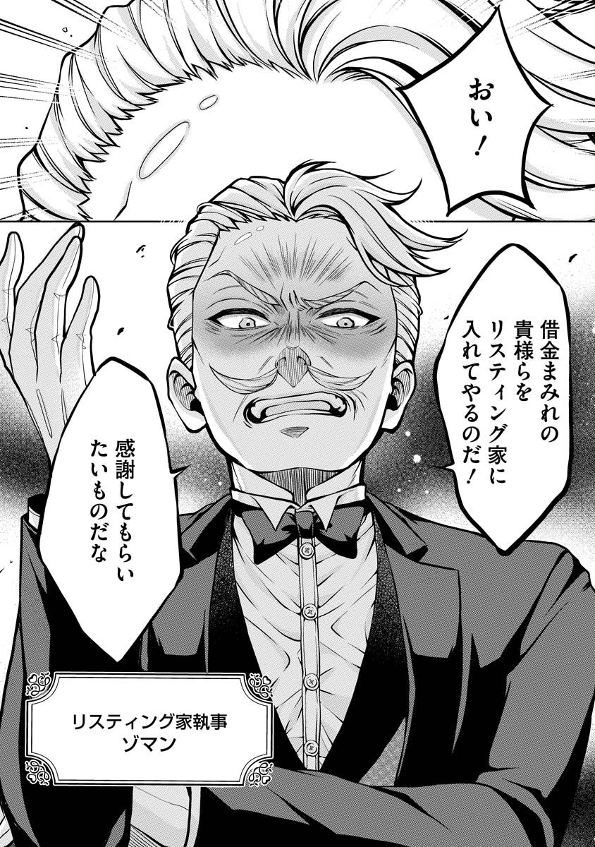 Norowareta Koushaku Reishi no Dekiai kara Nigeremasen! ~Migawari Hanayome wa, Jitsu wa Saikyou no Spy deshita~ Chapter 2 3ページ
