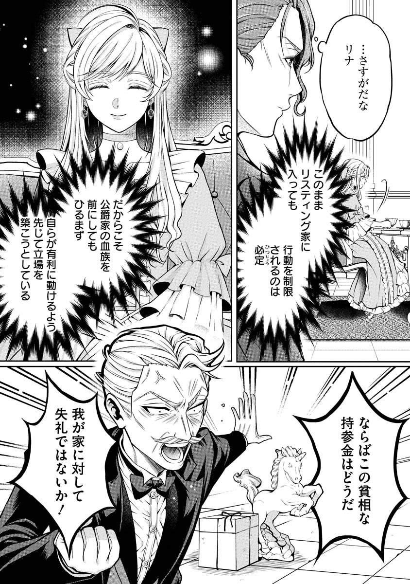 Norowareta Koushaku Reishi no Dekiai kara Nigeremasen! ~Migawari Hanayome wa, Jitsu wa Saikyou no Spy deshita~ Chapter 2 21ページ