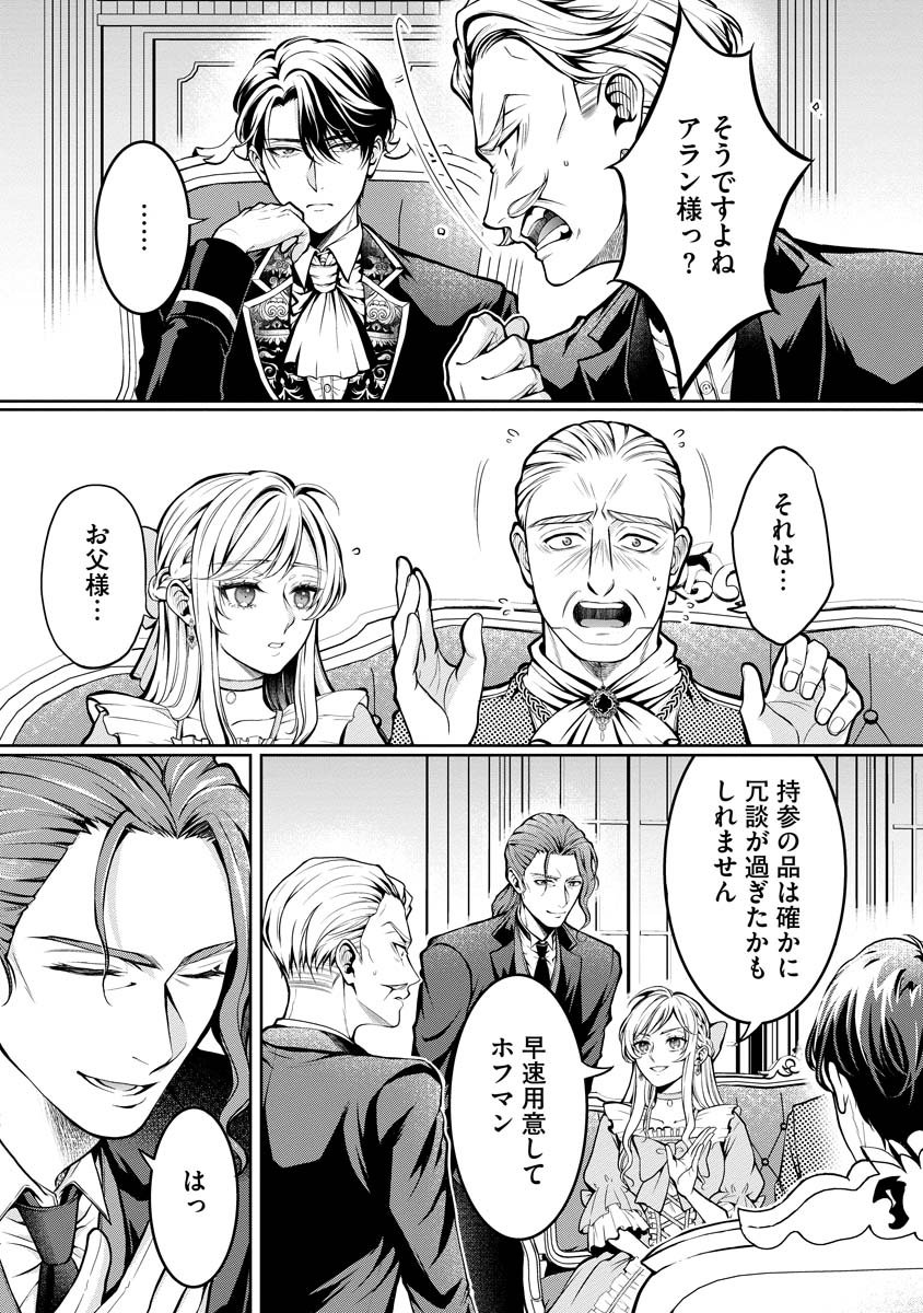 Norowareta Koushaku Reishi no Dekiai kara Nigeremasen! ~Migawari Hanayome wa, Jitsu wa Saikyou no Spy deshita~ Chapter 2 22ページ