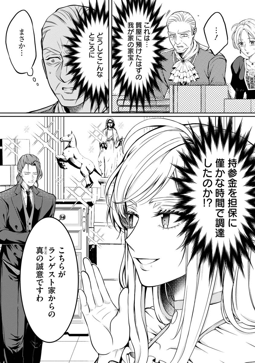 Norowareta Koushaku Reishi no Dekiai kara Nigeremasen! ~Migawari Hanayome wa, Jitsu wa Saikyou no Spy deshita~ Chapter 2 24ページ