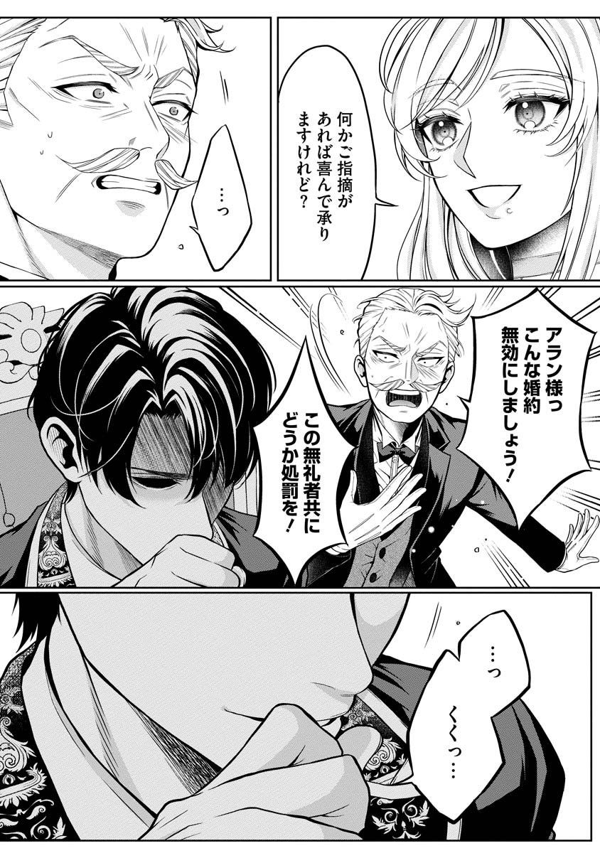 Norowareta Koushaku Reishi no Dekiai kara Nigeremasen! ~Migawari Hanayome wa, Jitsu wa Saikyou no Spy deshita~ Chapter 2 25ページ