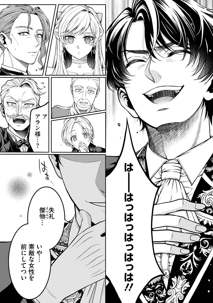 Norowareta Koushaku Reishi no Dekiai kara Nigeremasen! ~Migawari Hanayome wa, Jitsu wa Saikyou no Spy deshita~ Chapter 2 26ページ
