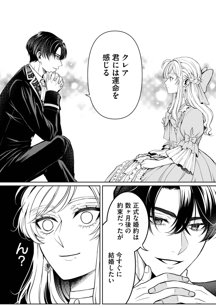 Norowareta Koushaku Reishi no Dekiai kara Nigeremasen! ~Migawari Hanayome wa, Jitsu wa Saikyou no Spy deshita~ Chapter 2 27ページ