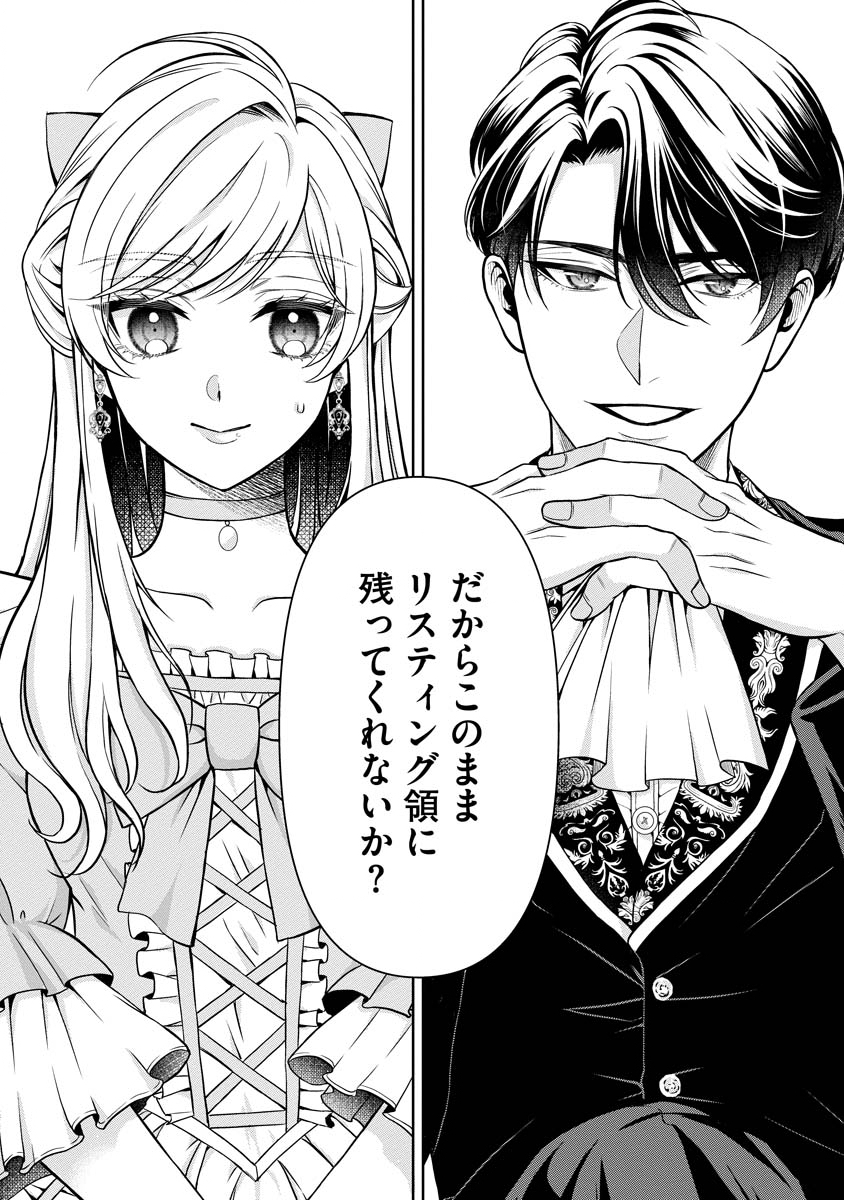Norowareta Koushaku Reishi no Dekiai kara Nigeremasen! ~Migawari Hanayome wa, Jitsu wa Saikyou no Spy deshita~ Chapter 2 28ページ
