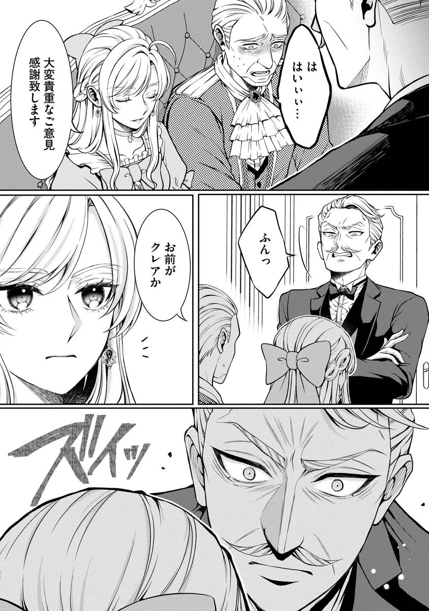 Norowareta Koushaku Reishi no Dekiai kara Nigeremasen! ~Migawari Hanayome wa, Jitsu wa Saikyou no Spy deshita~ Chapter 2 4ページ