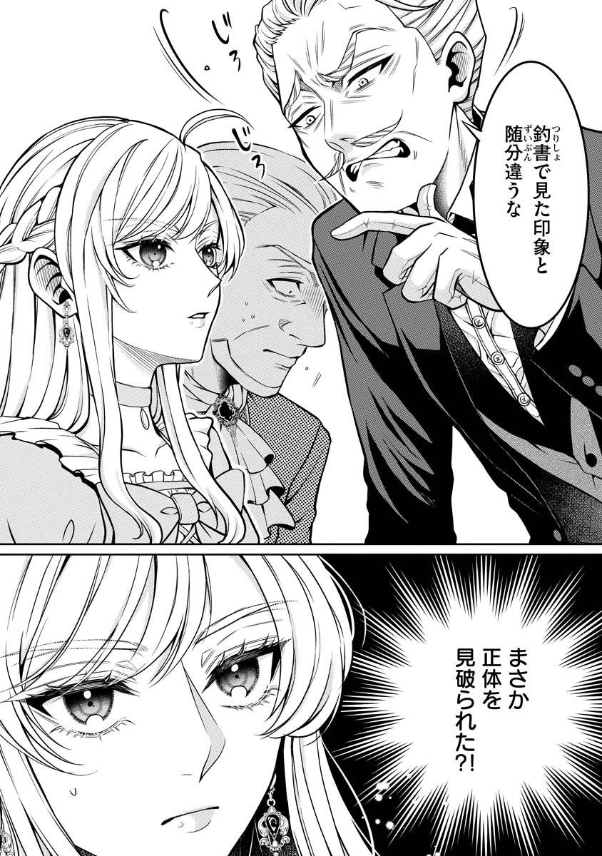 Norowareta Koushaku Reishi no Dekiai kara Nigeremasen! ~Migawari Hanayome wa, Jitsu wa Saikyou no Spy deshita~ Chapter 2 5ページ