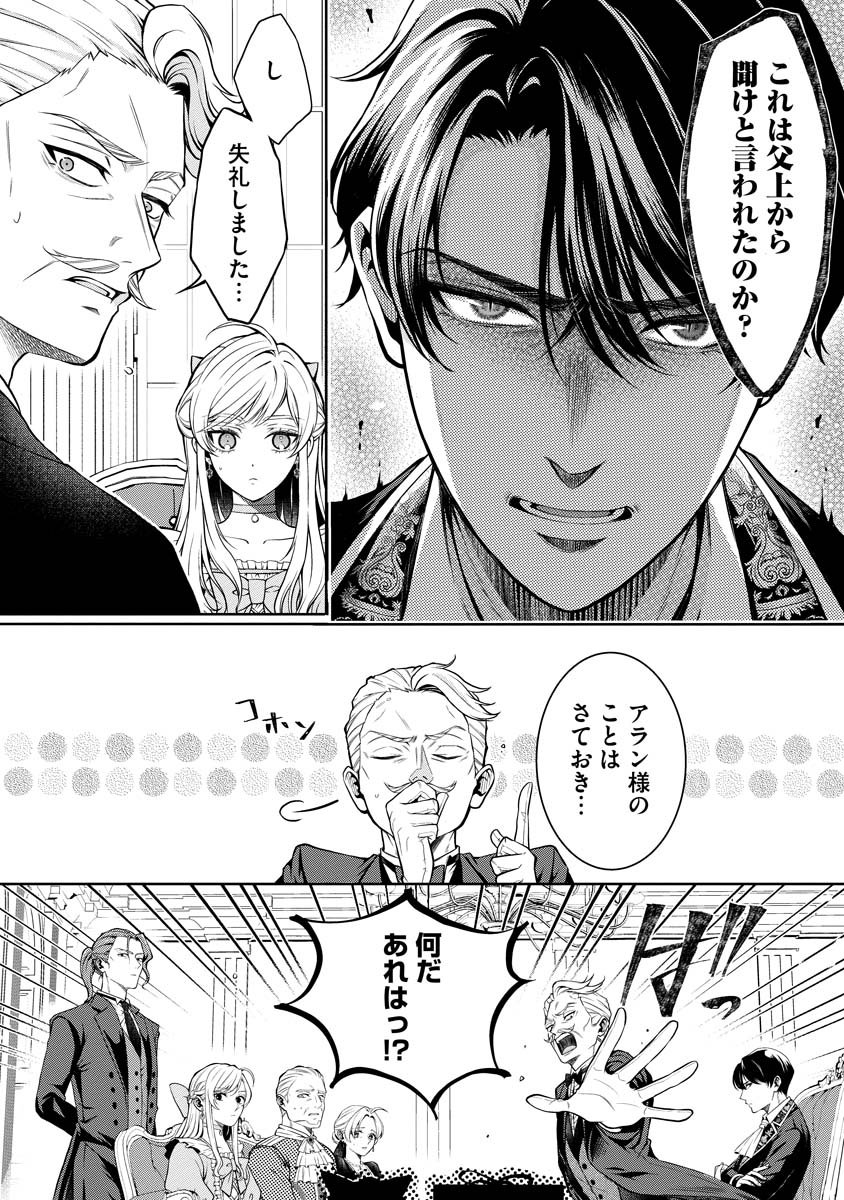Norowareta Koushaku Reishi no Dekiai kara Nigeremasen! ~Migawari Hanayome wa, Jitsu wa Saikyou no Spy deshita~ Chapter 2 7ページ