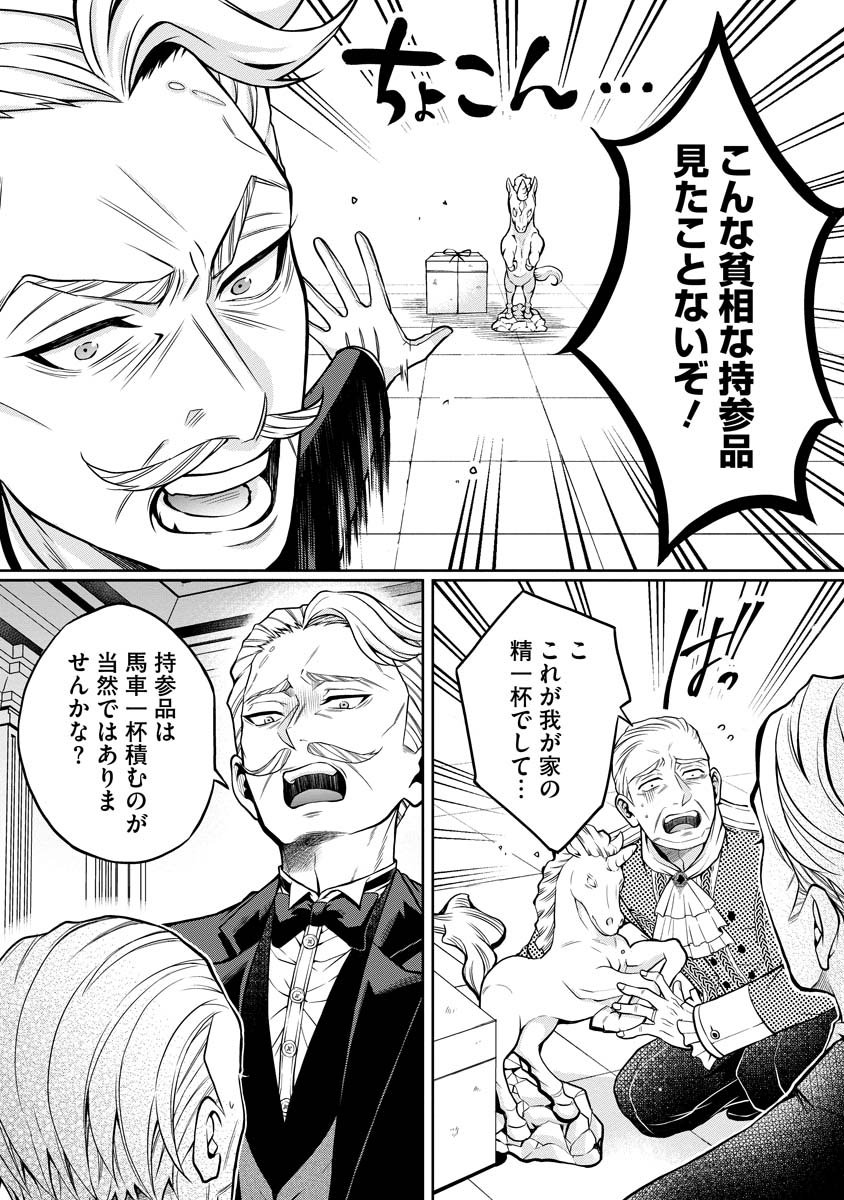 Norowareta Koushaku Reishi no Dekiai kara Nigeremasen! ~Migawari Hanayome wa, Jitsu wa Saikyou no Spy deshita~ Chapter 2 8ページ