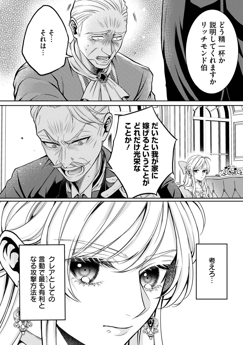 Norowareta Koushaku Reishi no Dekiai kara Nigeremasen! ~Migawari Hanayome wa, Jitsu wa Saikyou no Spy deshita~ Chapter 2 9ページ