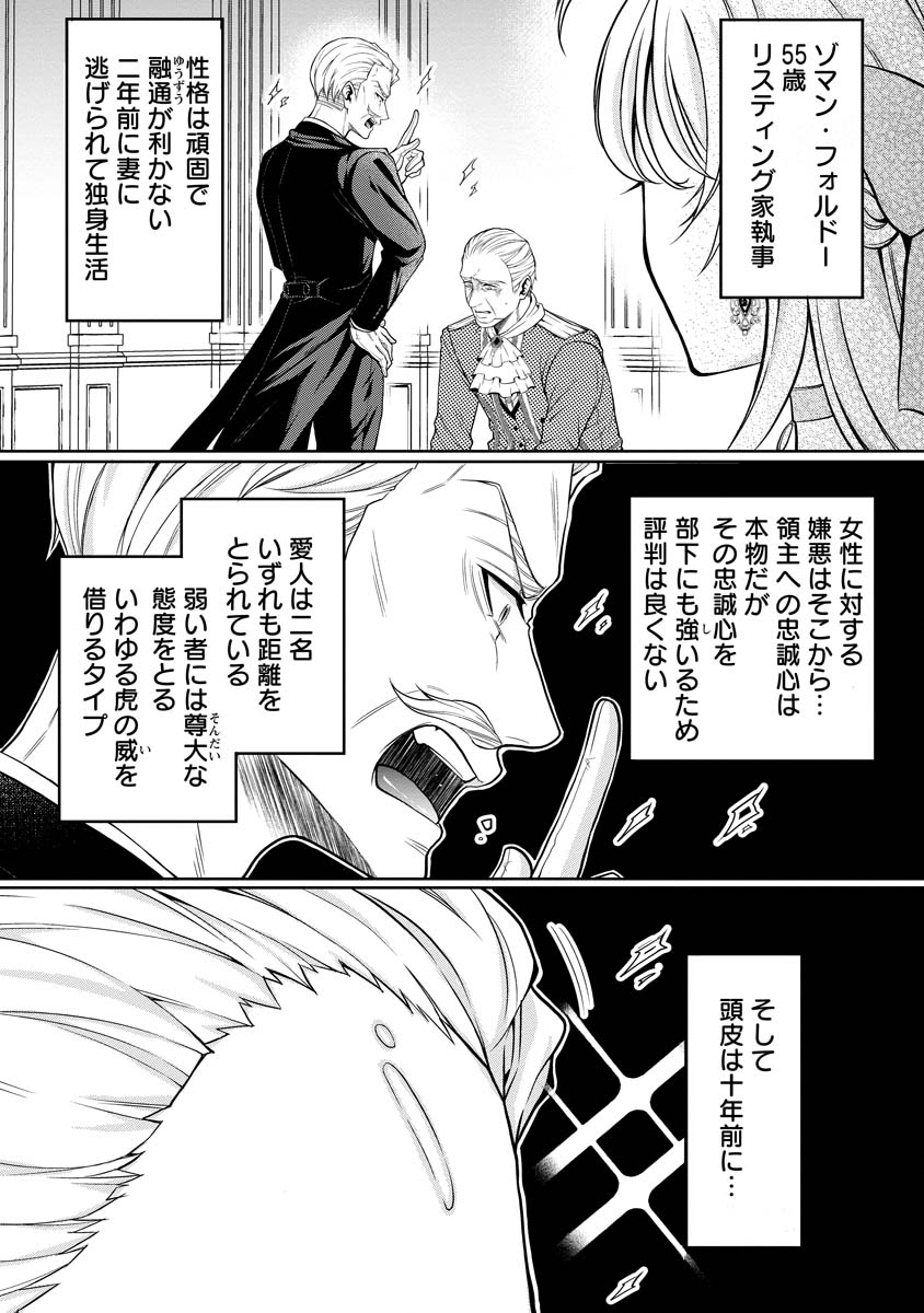 Norowareta Koushaku Reishi no Dekiai kara Nigeremasen! ~Migawari Hanayome wa, Jitsu wa Saikyou no Spy deshita~ Chapter 2 10ページ