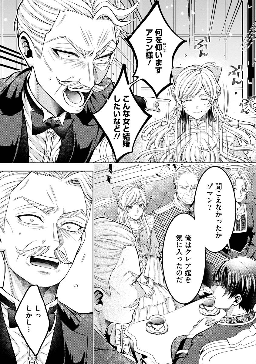 Norowareta Koushaku Reishi no Dekiai kara Nigeremasen! ~Migawari Hanayome wa, Jitsu wa Saikyou no Spy deshita~ Chapter 3 2ページ
