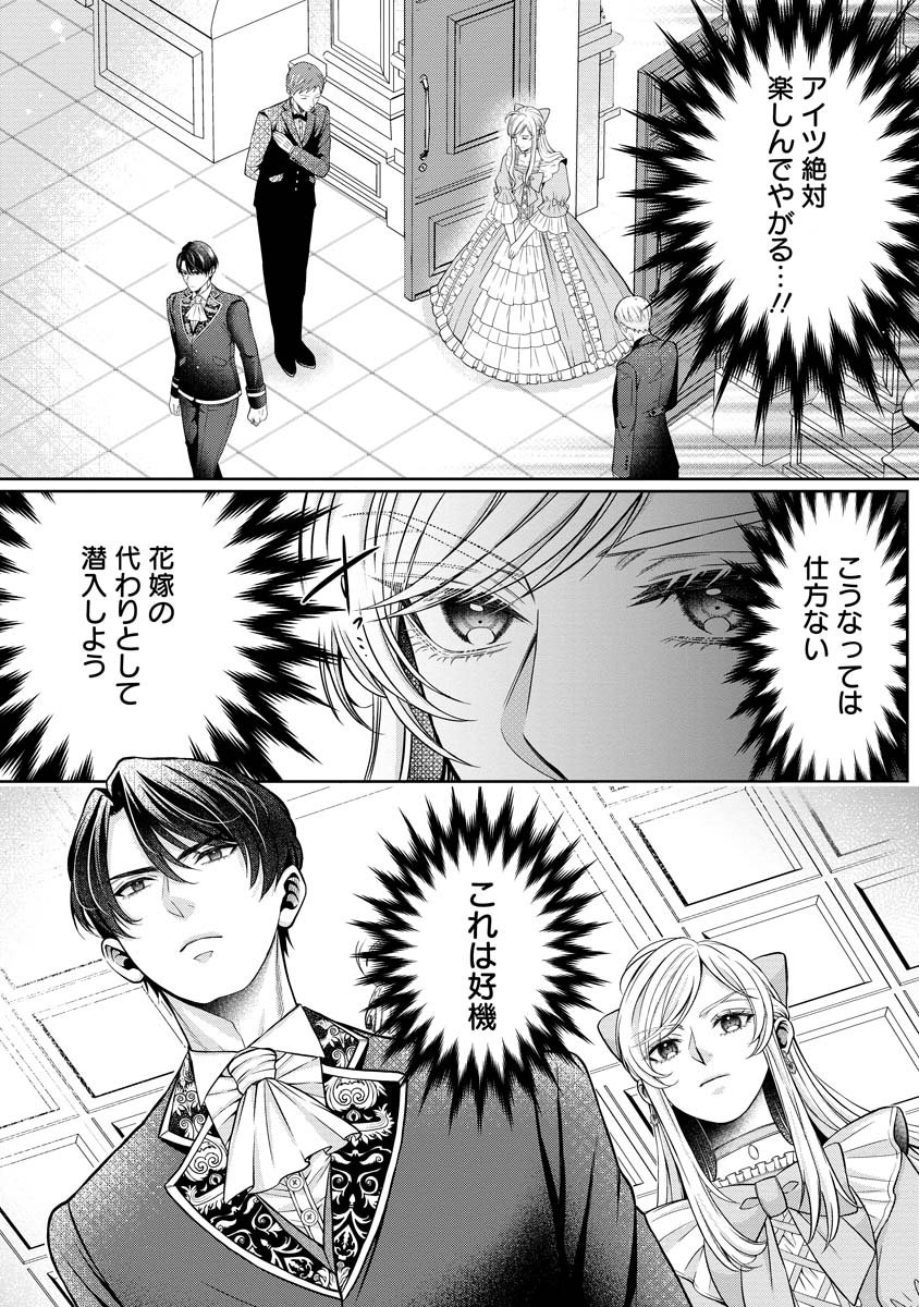 Norowareta Koushaku Reishi no Dekiai kara Nigeremasen! ~Migawari Hanayome wa, Jitsu wa Saikyou no Spy deshita~ Chapter 3 11ページ